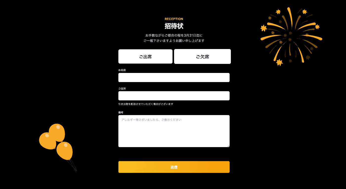 自作のWeb招待状のデザイン