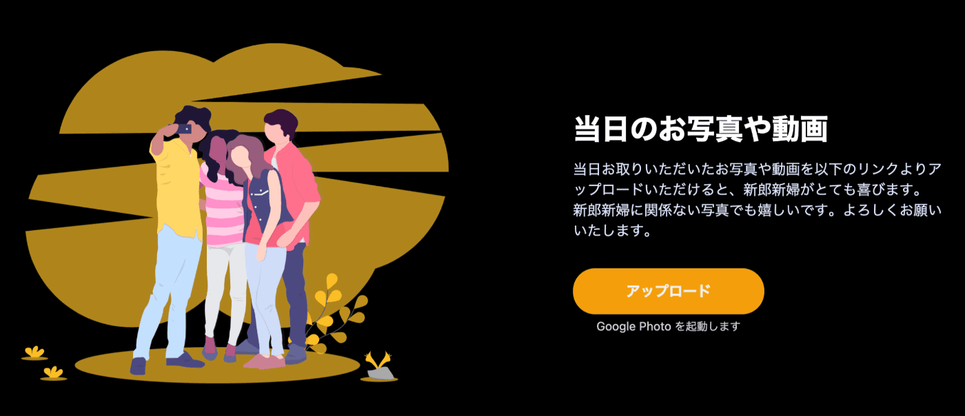 Google PhotoのQRコードでゲスト写真回収システム